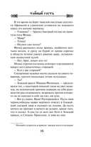 Тайный гость — фото, картинка — 10