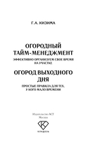 Огород выходного дня. Простые правила для тех, у кого мало времени — фото, картинка — 1