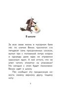 Пёс Веник идёт в школу — фото, картинка — 3