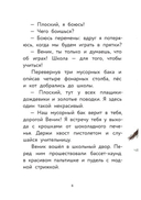 Пёс Веник идёт в школу — фото, картинка — 6