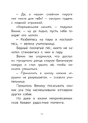 Пёс Веник идёт в школу — фото, картинка — 9