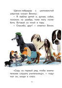 Пёс Веник идёт в школу — фото, картинка — 10