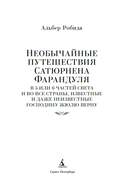 Необычайные путешествия Сатюрнена Фарандуля — фото, картинка — 1