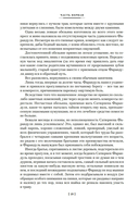 Необычайные путешествия Сатюрнена Фарандуля — фото, картинка — 15