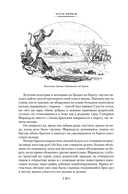 Необычайные путешествия Сатюрнена Фарандуля — фото, картинка — 17