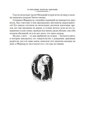 Необычайные путешествия Сатюрнена Фарандуля — фото, картинка — 18