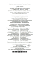 Необычайные путешествия Сатюрнена Фарандуля — фото, картинка — 25