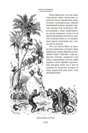 Необычайные путешествия Сатюрнена Фарандуля — фото, картинка — 7