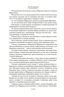 Необычайные путешествия Сатюрнена Фарандуля — фото, картинка — 9