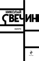 Взаперти — фото, картинка — 2