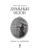 Дуэльный сезон — фото, картинка — 1