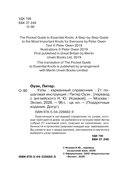 УЗЛЫ. Карманный справочник. 21 пошаговая инструкция — фото, картинка — 2