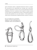 УЗЛЫ. Карманный справочник. 21 пошаговая инструкция — фото, картинка — 6