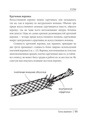УЗЛЫ. Карманный справочник. 21 пошаговая инструкция — фото, картинка — 9