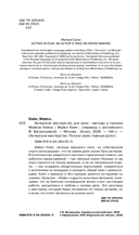 Актерское мастерство для кино. Методы и техники Майкла Кейна — фото, картинка — 2