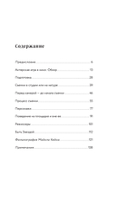 Актерское мастерство для кино. Методы и техники Майкла Кейна — фото, картинка — 3