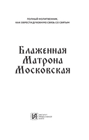 Блаженная Матрона Московская. Житие, акафист, чудеса — фото, картинка — 3