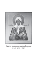 Блаженная Матрона Московская. Житие, акафист, чудеса — фото, картинка — 4