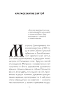Блаженная Матрона Московская. Житие, акафист, чудеса — фото, картинка — 9