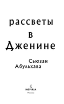 Рассветы в Дженине — фото, картинка — 2