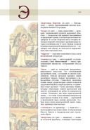 Религиозное изобразительное искусство Беларуси — фото, картинка — 10