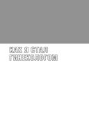 Ваше женское здоровье. Новый подход к лечению от французского гинеколога — фото, картинка — 16