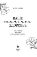 Ваше женское здоровье. Новый подход к лечению от французского гинеколога — фото, картинка — 2