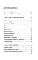 Ваше женское здоровье. Новый подход к лечению от французского гинеколога — фото, картинка — 5