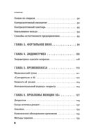Ваше женское здоровье. Новый подход к лечению от французского гинеколога — фото, картинка — 6