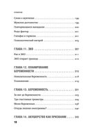 Ваше женское здоровье. Новый подход к лечению от французского гинеколога — фото, картинка — 8