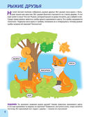 Окружающий мир. Первые занятия для малышей — фото, картинка — 7