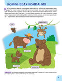 Окружающий мир. Первые занятия для малышей — фото, картинка — 8