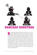 Менеджер мафии. Руководство корпоративного Макиавелли — фото, картинка — 17