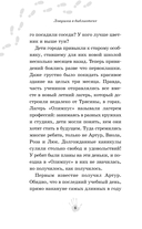 Ловушка в библиотеке — фото, картинка — 6