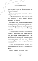 Ловушка в библиотеке — фото, картинка — 8