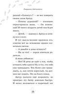 Ловушка в библиотеке — фото, картинка — 10