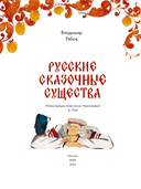 Русские сказочные существа — фото, картинка — 1