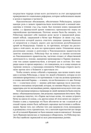 Падение Робеспьера: 24 часа в Париже времен Великой французской революции — фото, картинка — 21