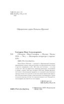 Обломов — фото, картинка — 3