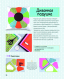 Яркая книга пэчворка. Учимся лоскутному шитью. 25 проектов для начинающих — фото, картинка — 13