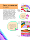 Яркая книга пэчворка. Учимся лоскутному шитью. 25 проектов для начинающих — фото, картинка — 3