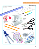 Яркая книга пэчворка. Учимся лоскутному шитью. 25 проектов для начинающих — фото, картинка — 6