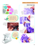 Яркая книга пэчворка. Учимся лоскутному шитью. 25 проектов для начинающих — фото, картинка — 8