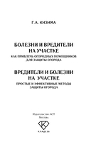 Вредители и помощники на участке. Простые и эффективные методы защиты огорода — фото, картинка — 1