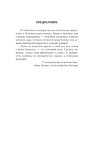 Вредители и помощники на участке. Простые и эффективные методы защиты огорода — фото, картинка — 2