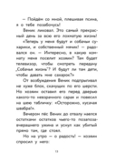 Пёс Веник ищет друзей — фото, картинка — 11