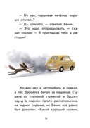 Пёс Веник ищет друзей — фото, картинка — 12