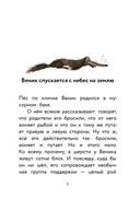 Пёс Веник ищет друзей — фото, картинка — 3