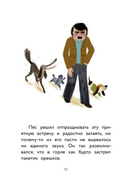 Пёс Веник ищет друзей — фото, картинка — 10