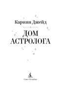 Дом астролога — фото, картинка — 1